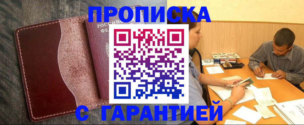временная регистрация адрес в Новокузнецке