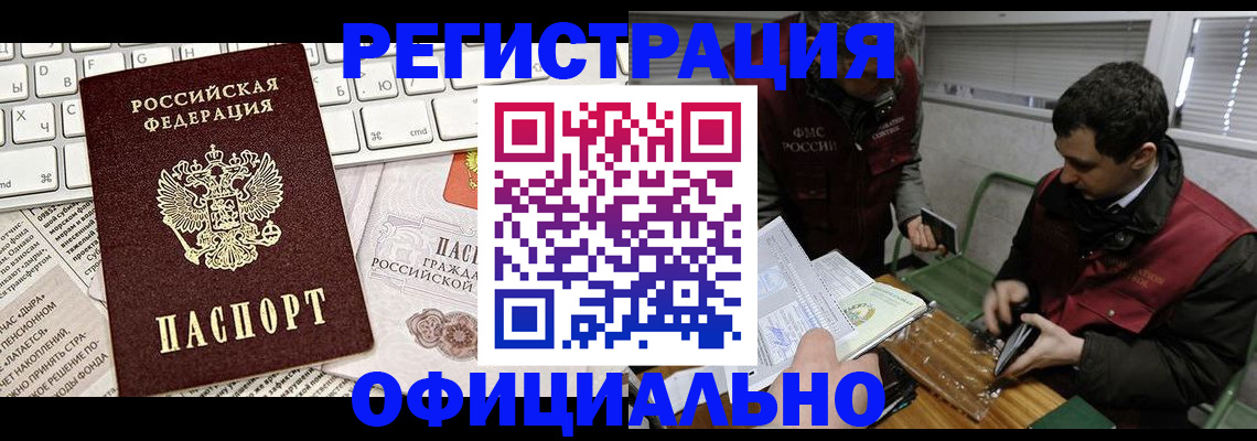 прописка для военкомата в Новокузнецке
