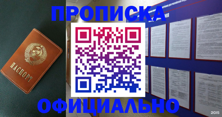 временная регистрация купить в Новокузнецке