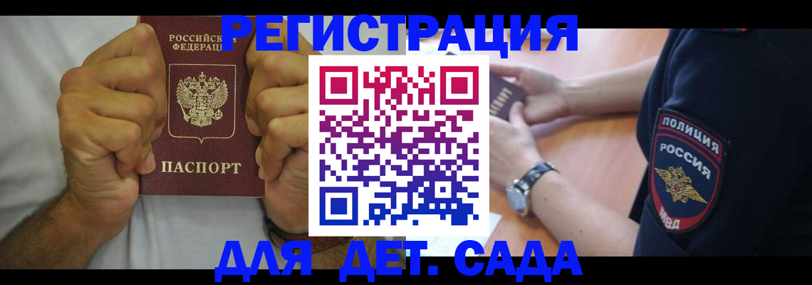 прописка для работы в Новокузнецке