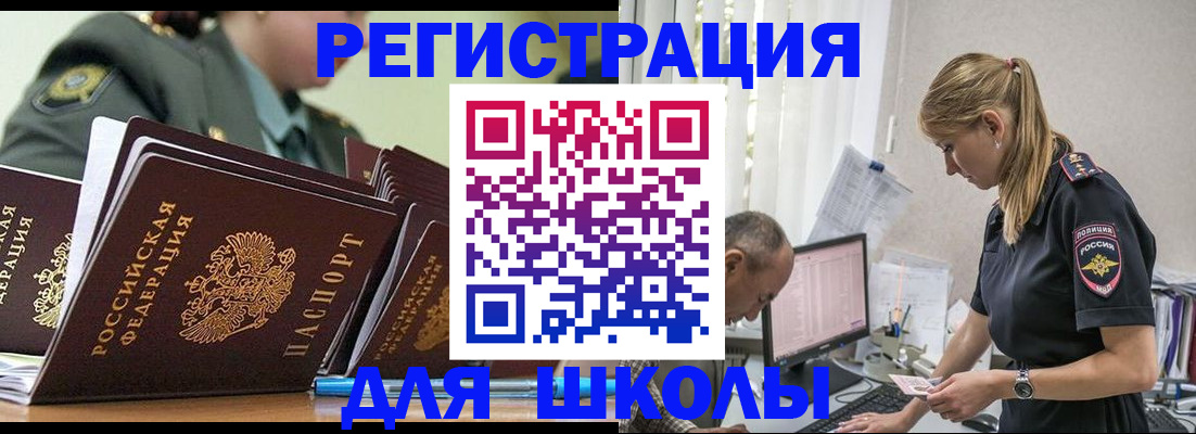 временная регистрация для всех в Новокузнецке